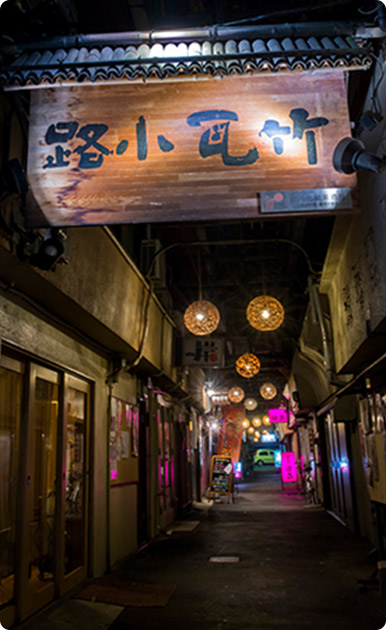 竹瓦小路写真